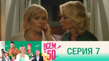 Серия 7