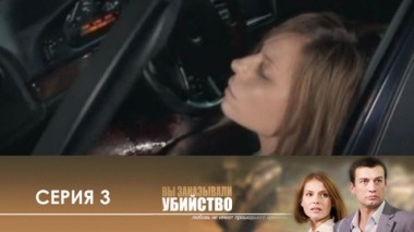 Серия 3