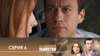 Серия 6