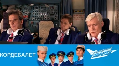 Кордебалет