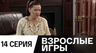 Серия 14