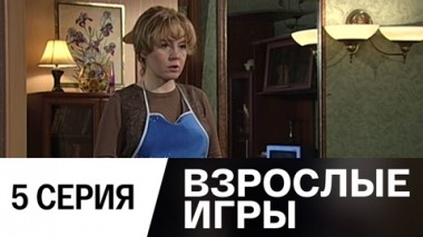 Серия 5