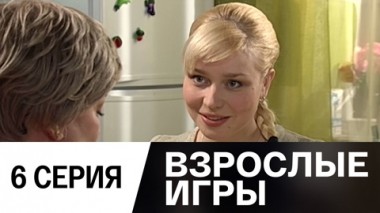 Серия 6