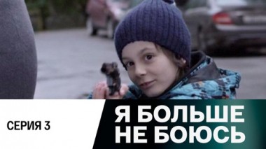 Серия 3