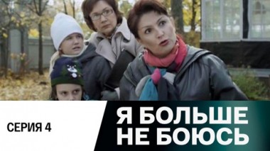 Серия 4