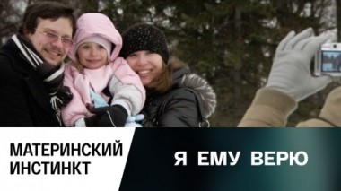 Материнский инстинкт