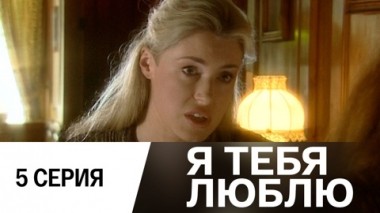 Серия 5