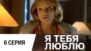 Серия 6