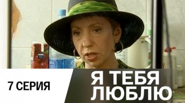 Серия 7