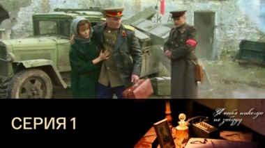 Серия 1