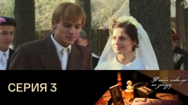Серия 3