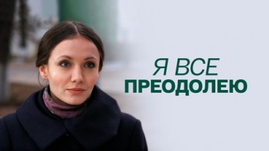 Художественный фильм