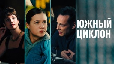 Художественный фильм