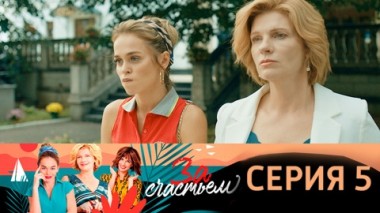 Серия 5