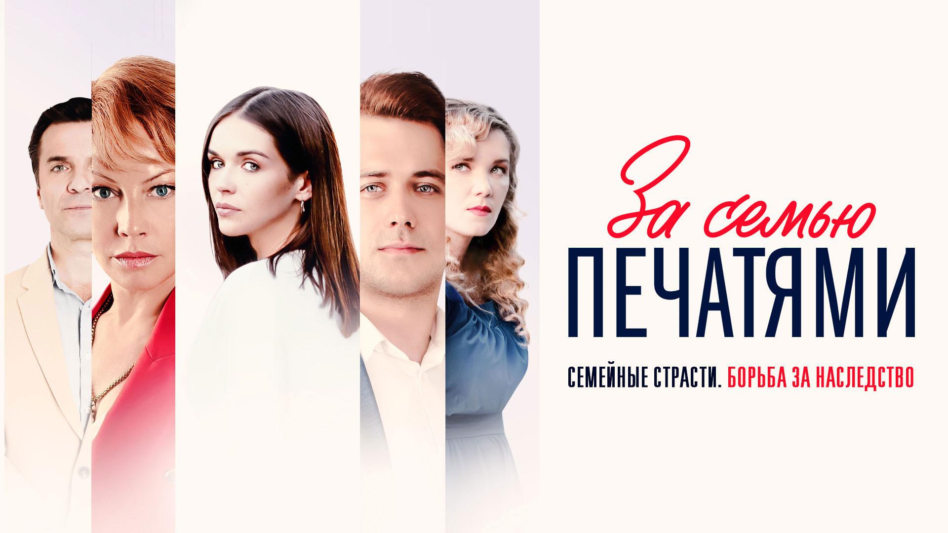 За семью печатями