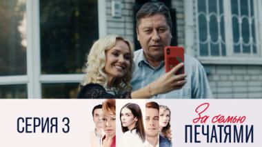 Серия 3