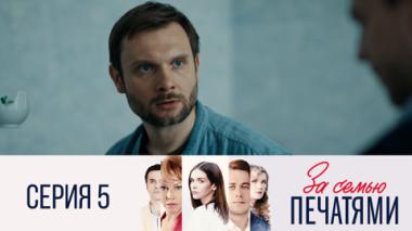 Серия 5
