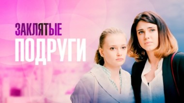 Художественный фильм