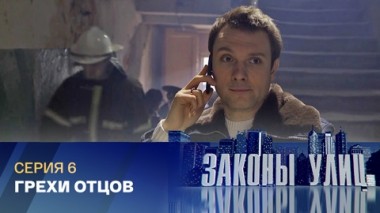 Грехи отцов