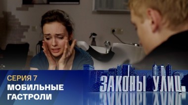 Мобильные гастроли
