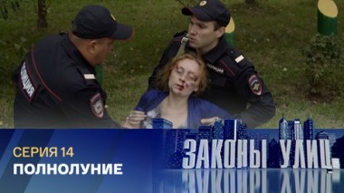 Полнолуние