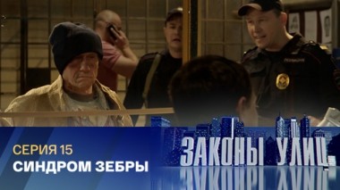 Синдром зебры