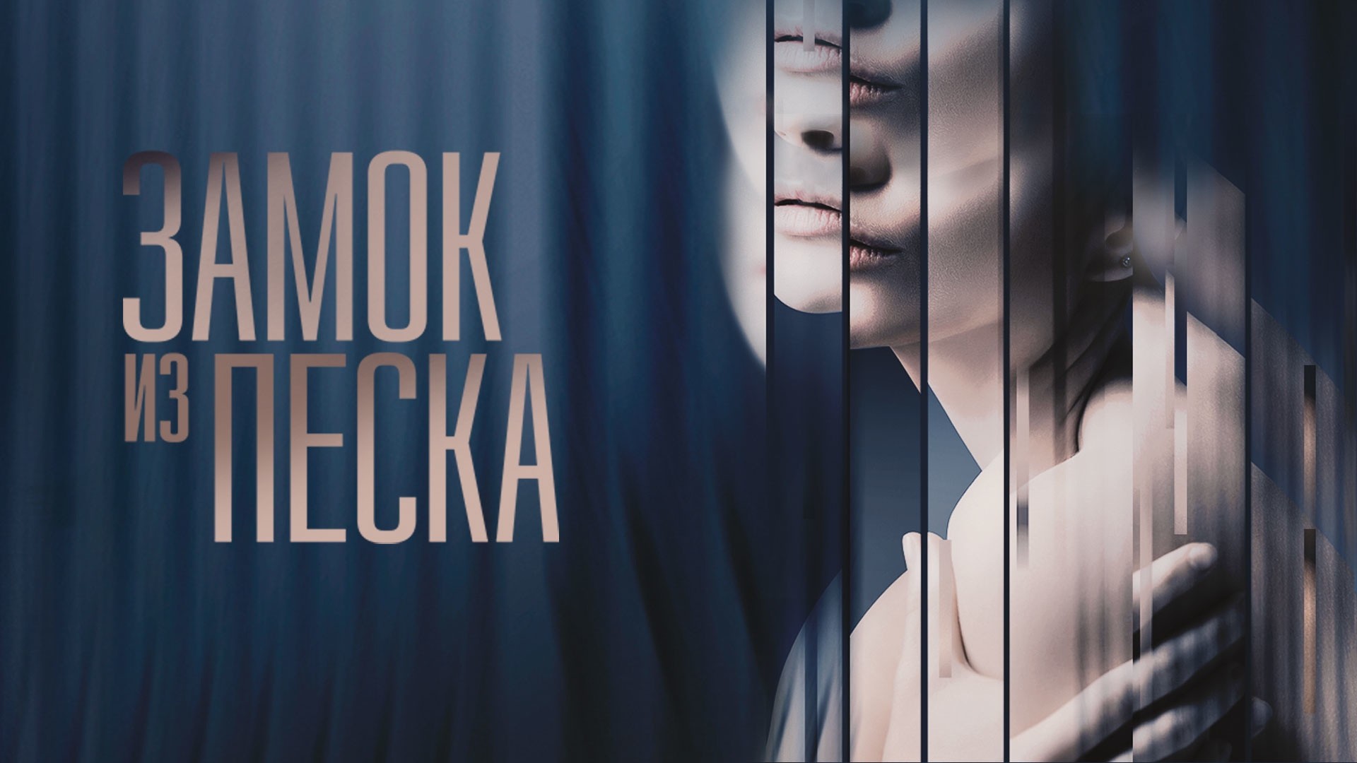 Замок из песка