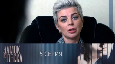 Серия 5