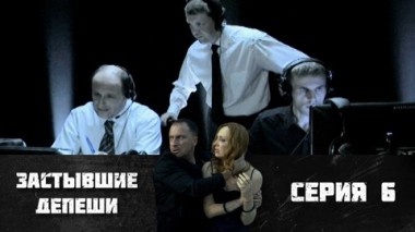 Серия 6