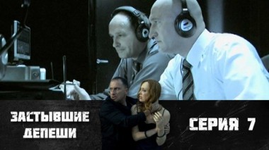 Серия 7