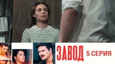 Серия 5