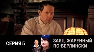 Серия 5
