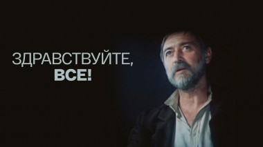 Здравствуйте, все!