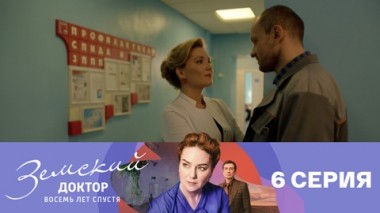 Серия 6
