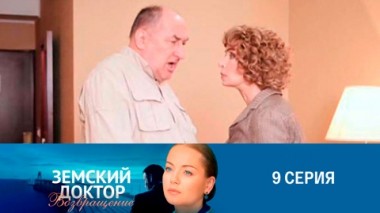 Серия 9