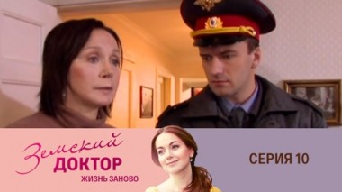 Серия 10
