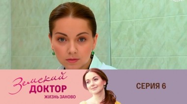 Серия 6