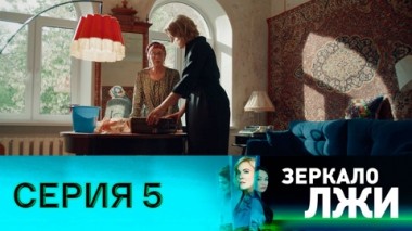 Серия 5