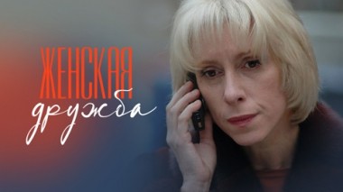 Художественный фильм