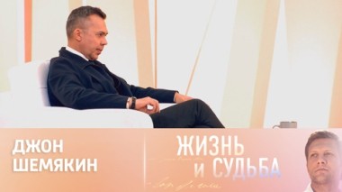 Эфир 06.11.2024. Джон Шемякин. Часть 2