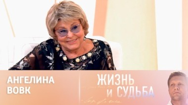 Эфир 08.11.2024. Ангелина Вовк. Часть 2