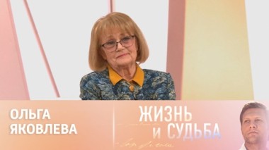 Эфир 27.11.2024. Ольга Яковлева