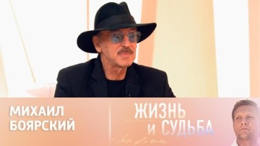 Михаил Боярский