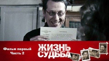Фильм 1. Часть 2