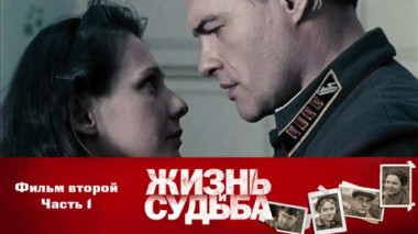 Фильм 2. Часть 1