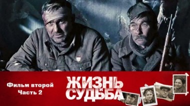 Фильм 2. Часть 2