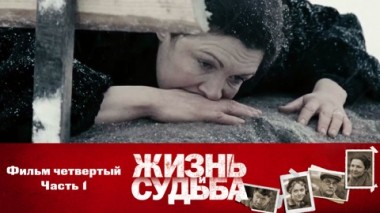 Фильм 4. Часть 1