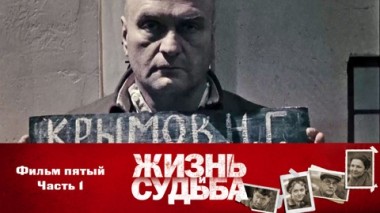 Фильм 5. Часть 1