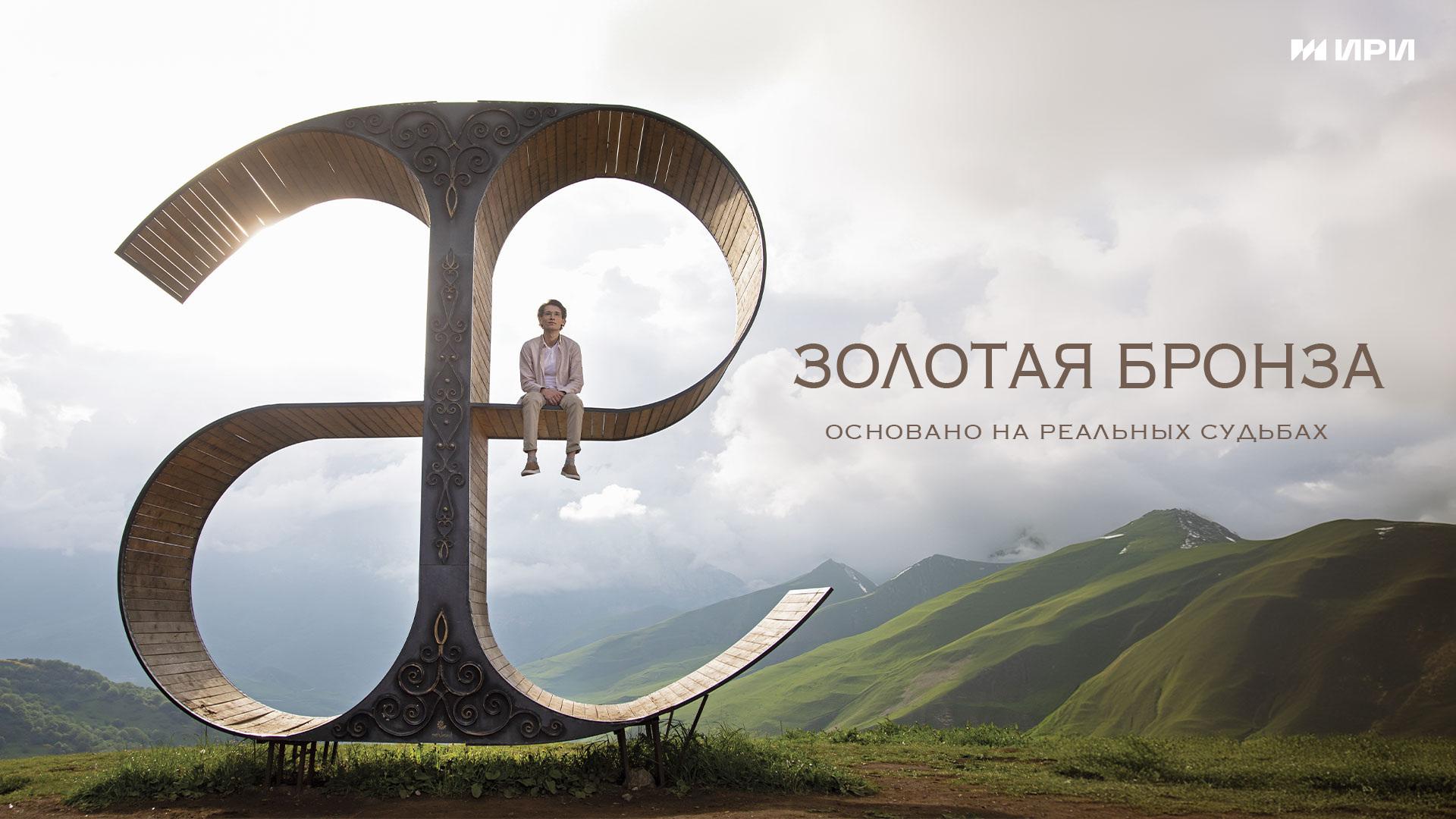 Золотая бронза