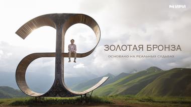 Золотая бронза